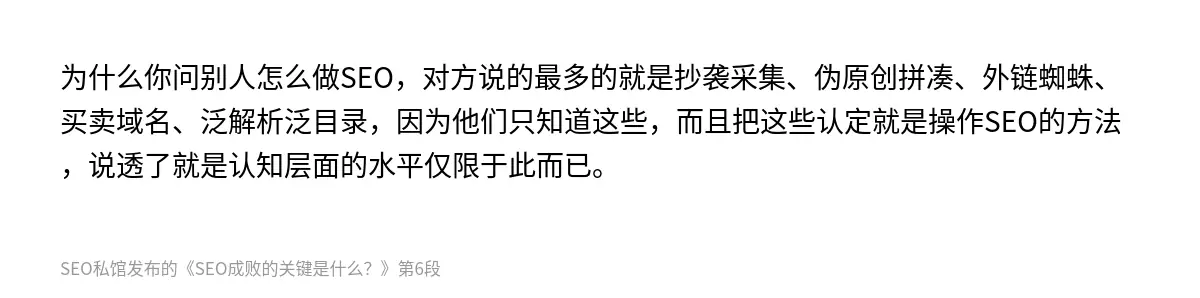 SEO成败的关键是什么？ - 第6张图