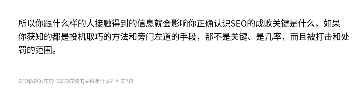 SEO成败的关键是什么？ - 第7张图