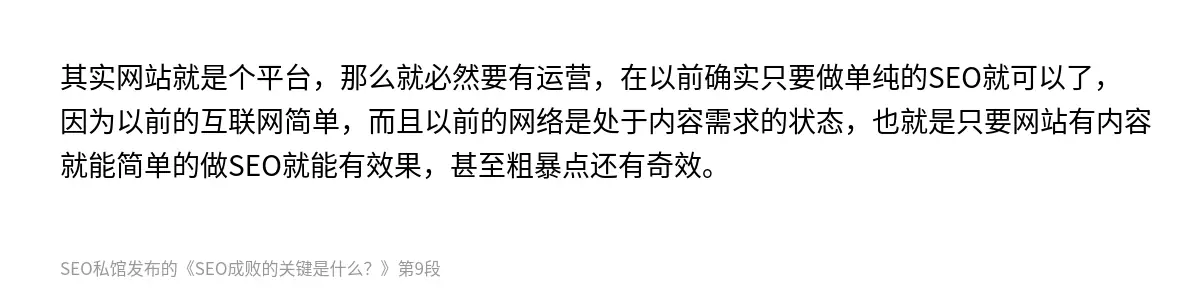 SEO成败的关键是什么？ - 第9张图