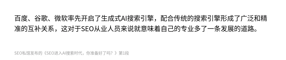 SEO进入AI搜索时代，你准备好了吗？ - 第1张图