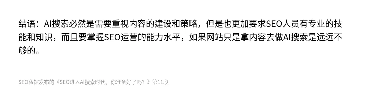 SEO进入AI搜索时代，你准备好了吗？ - 第11张图