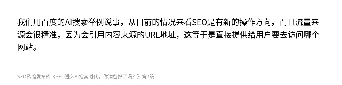 SEO进入AI搜索时代，你准备好了吗？ - 第3张图