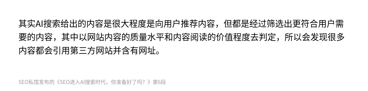 SEO进入AI搜索时代，你准备好了吗？ - 第6张图