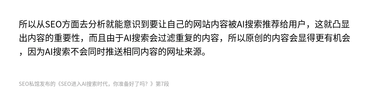 SEO进入AI搜索时代，你准备好了吗？ - 第7张图