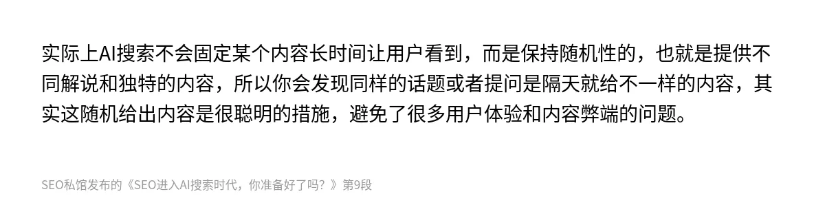 SEO进入AI搜索时代，你准备好了吗？ - 第9张图