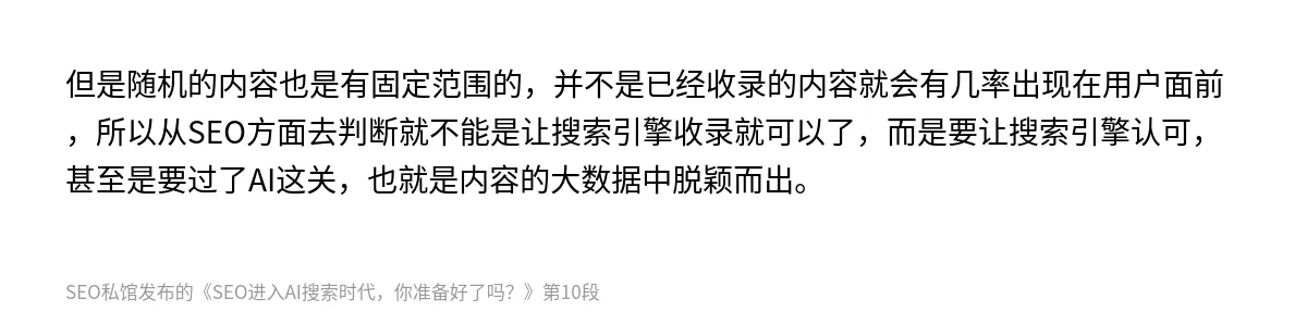SEO进入AI搜索时代，你准备好了吗？ - 第10张图