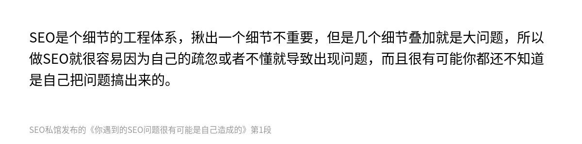 你遇到的SEO问题很有可能是自己造成的 - 第1张图