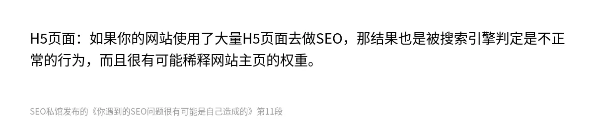 你遇到的SEO问题很有可能是自己造成的 - 第11张图