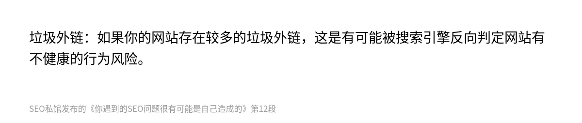 你遇到的SEO问题很有可能是自己造成的 - 第12张图
