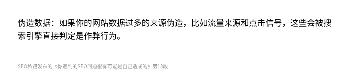 你遇到的SEO问题很有可能是自己造成的 - 第13张图