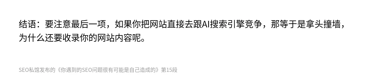 你遇到的SEO问题很有可能是自己造成的 - 第15张图
