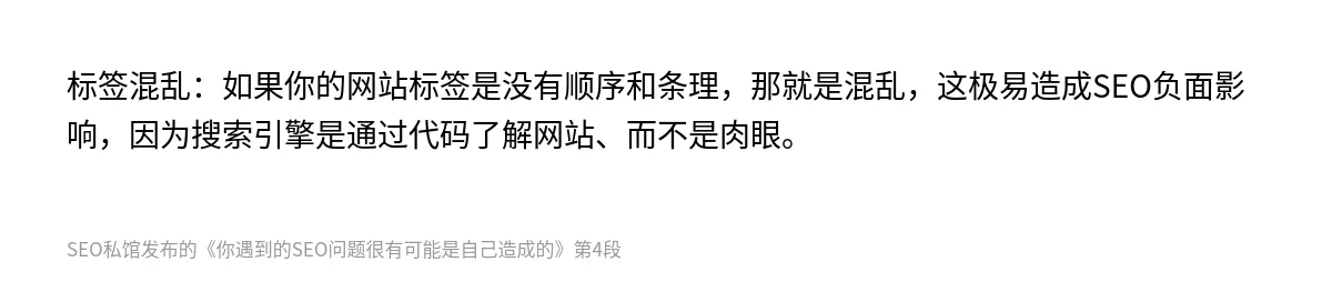 你遇到的SEO问题很有可能是自己造成的 - 第4张图