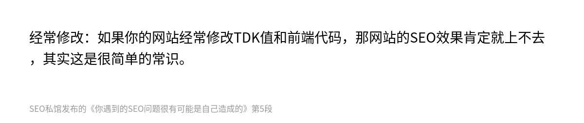 你遇到的SEO问题很有可能是自己造成的 - 第5张图