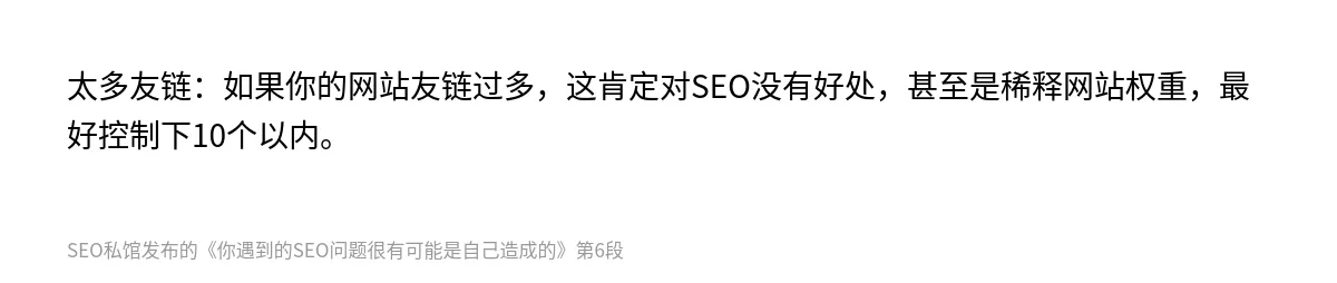 你遇到的SEO问题很有可能是自己造成的 - 第6张图
