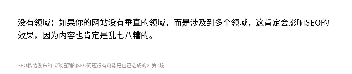 你遇到的SEO问题很有可能是自己造成的 - 第7张图