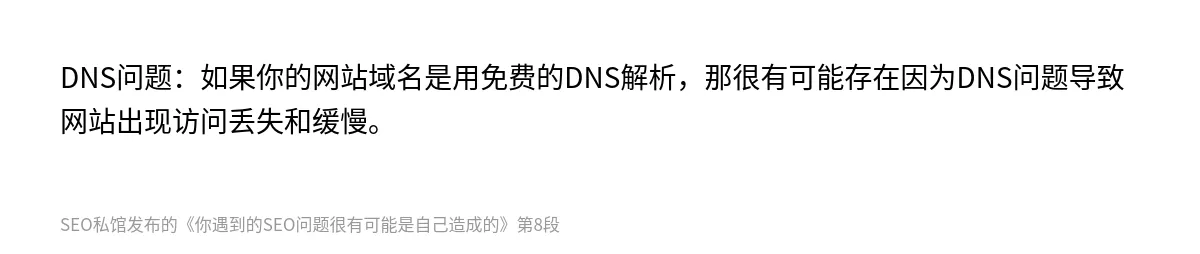你遇到的SEO问题很有可能是自己造成的 - 第8张图