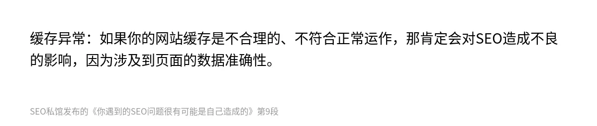 你遇到的SEO问题很有可能是自己造成的 - 第9张图