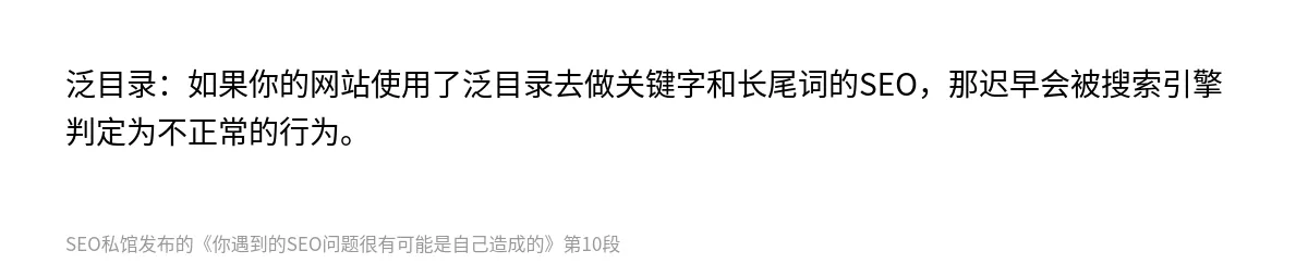 你遇到的SEO问题很有可能是自己造成的 - 第10张图