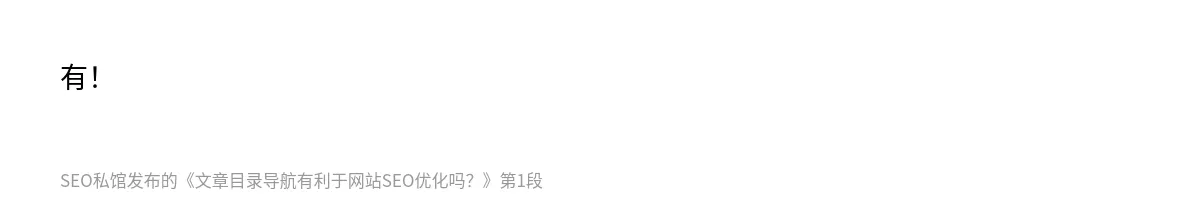 文章目录导航有利于网站SEO优化吗？ - 第1张图