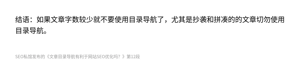文章目录导航有利于网站SEO优化吗？ - 第12张图