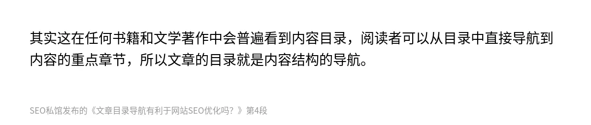 文章目录导航有利于网站SEO优化吗？ - 第4张图