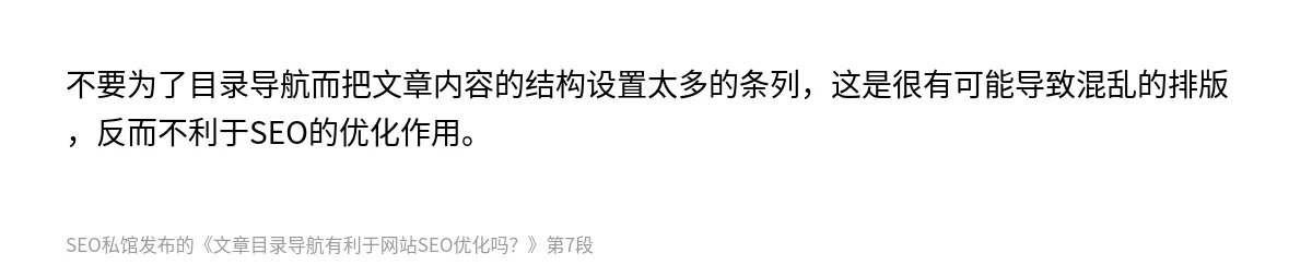 文章目录导航有利于网站SEO优化吗？ - 第7张图
