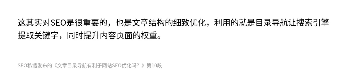 文章目录导航有利于网站SEO优化吗？ - 第10张图