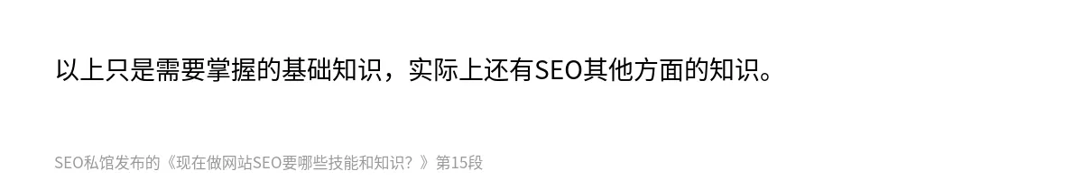现在做网站SEO要哪些技能和知识？ - 第15张图