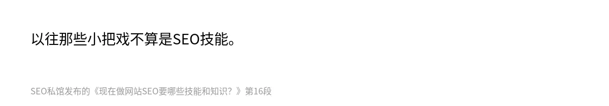 现在做网站SEO要哪些技能和知识？ - 第16张图