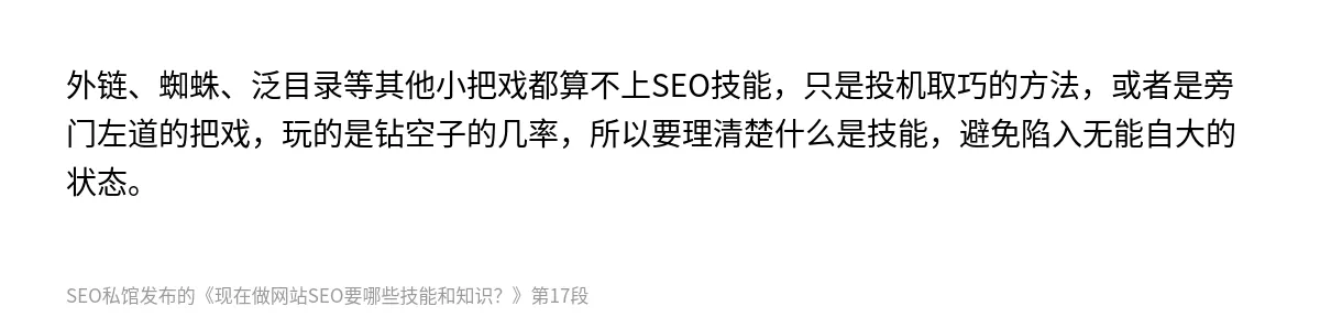 现在做网站SEO要哪些技能和知识？ - 第17张图