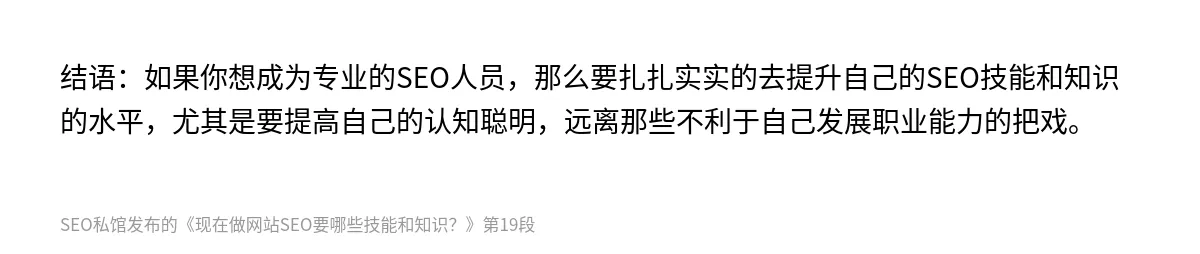 现在做网站SEO要哪些技能和知识？ - 第19张图