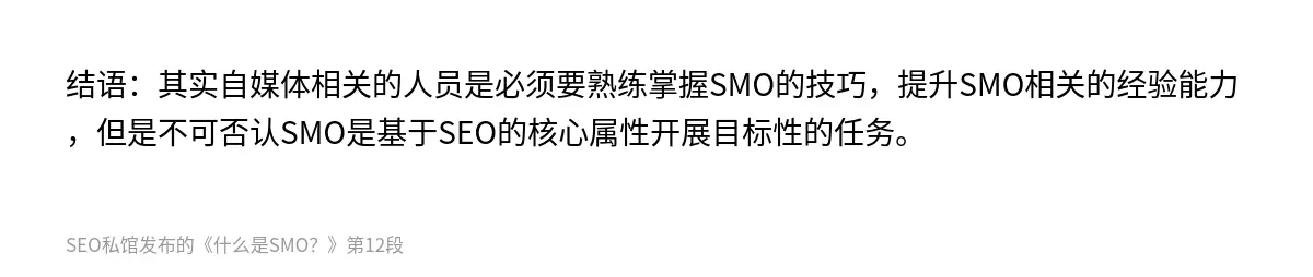 什么是SMO？ - 第12张图