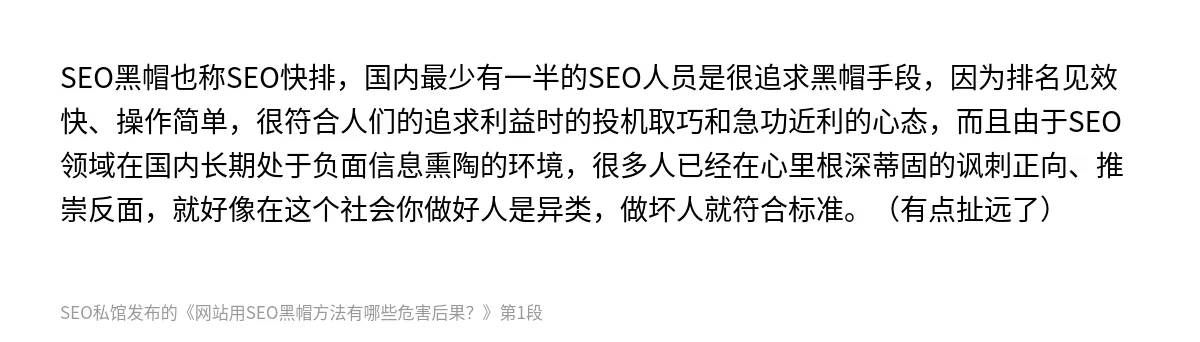 网站用SEO黑帽方法有哪些危害后果？ - 第1张图