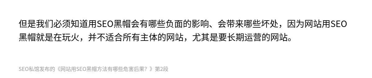 网站用SEO黑帽方法有哪些危害后果？ - 第2张图