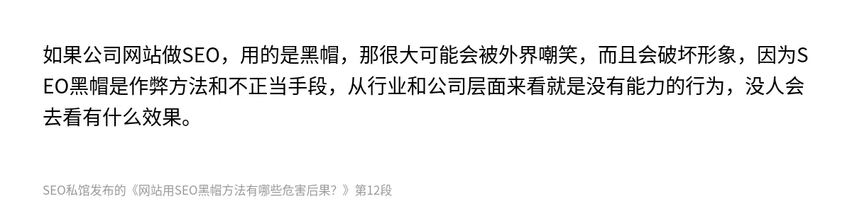 网站用SEO黑帽方法有哪些危害后果？ - 第12张图