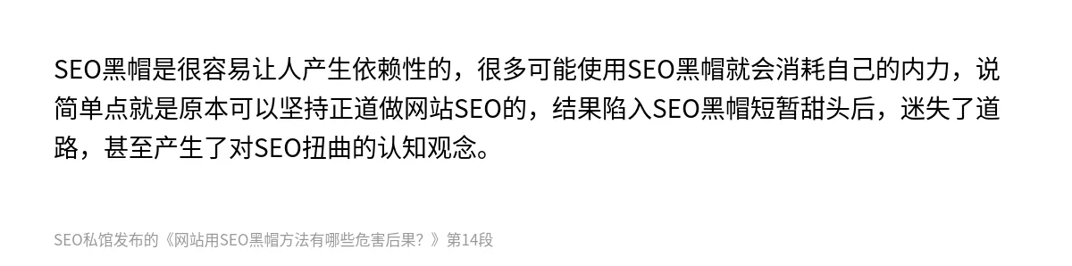 网站用SEO黑帽方法有哪些危害后果？ - 第14张图