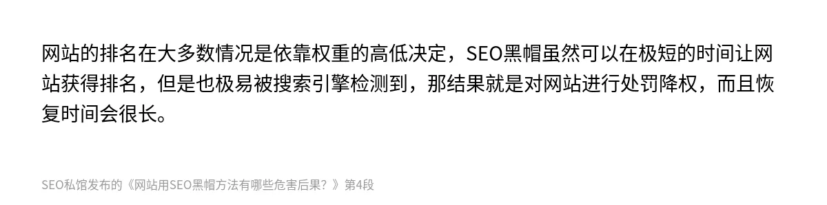 网站用SEO黑帽方法有哪些危害后果？ - 第4张图