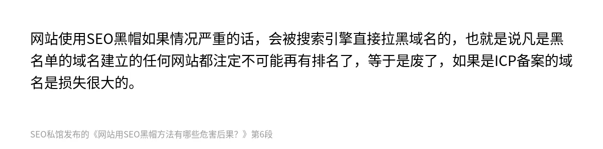 网站用SEO黑帽方法有哪些危害后果？ - 第6张图