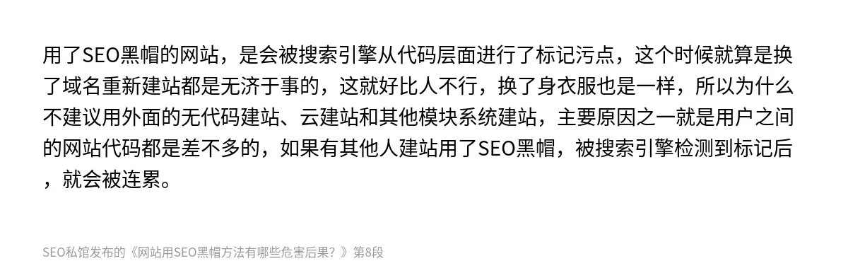 网站用SEO黑帽方法有哪些危害后果？ - 第8张图