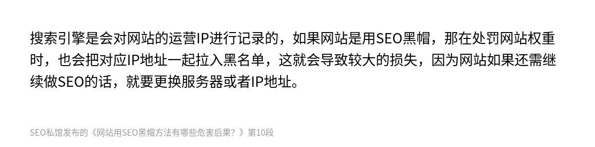 网站用SEO黑帽方法有哪些危害后果？ - 第10张图
