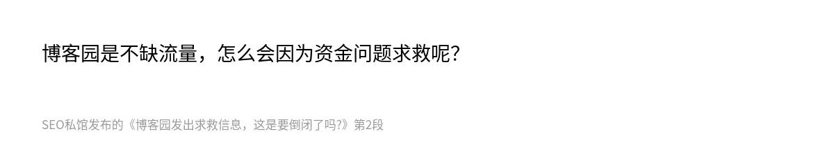 博客园发出求救信息，这是要倒闭了吗?​ - 第2张图