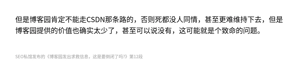 博客园发出求救信息，这是要倒闭了吗?​ - 第12张图