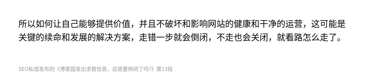 博客园发出求救信息，这是要倒闭了吗?​ - 第13张图