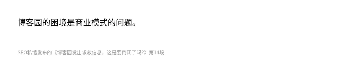 博客园发出求救信息，这是要倒闭了吗?​ - 第14张图