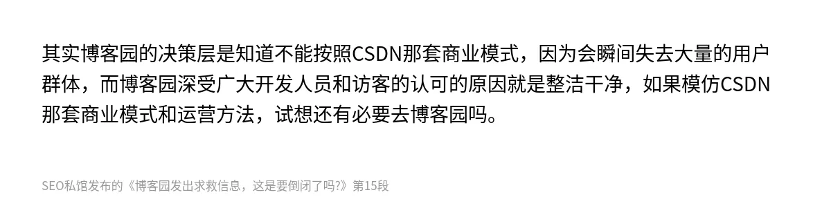 博客园发出求救信息，这是要倒闭了吗?​ - 第15张图