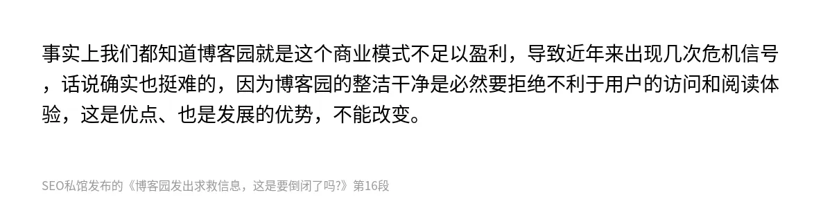 博客园发出求救信息，这是要倒闭了吗?​ - 第16张图