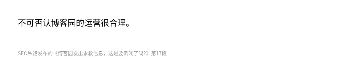 博客园发出求救信息，这是要倒闭了吗?​ - 第17张图