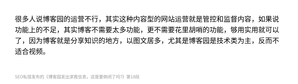 博客园发出求救信息，这是要倒闭了吗?​ - 第18张图