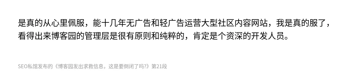 博客园发出求救信息，这是要倒闭了吗?​ - 第21张图