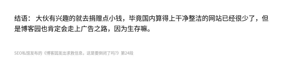 博客园发出求救信息，这是要倒闭了吗?​ - 第24张图